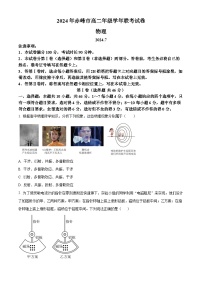 内蒙古自治区赤峰市2023-2024学年高二下学期7月期末考试物理试题（原卷版+解析版）