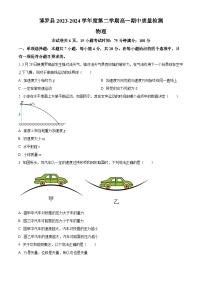 广东省惠州市博罗县2023-2024学年高一下学期5月期中物理试题（原卷版+解析版）