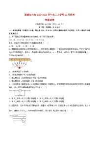 福建省三校2022_2023学年高二物理上学期12月联考试卷