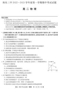 青海省海东市2022_2023学年高二物理上学期12月期中试卷pdf