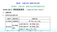 高考物理一轮复习必修第二册第五章机械能第四讲第一课时功能关系、能量守恒定律的理解及应用课件