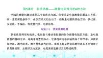 高考物理一轮复习必修第三册第八章恒定电流第三讲第五课时科学思维—测量电阻常用的6种方法课件