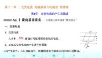 高考物理一轮复习选择性必修第二册第十一章第一讲交变电流的产生及描述课件