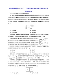 高考物理一轮复习课时跟踪检测（五十三）气体实验定律与理想气体状态方程的综合应用含答案