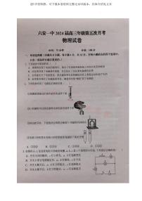 安徽省六安第一中学2024届高三上学期第五次月考物理