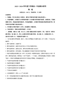 辽宁省辽宁省部分高中023-2024学年高一下学期7月期末联考物理试题（原卷版+解析版）
