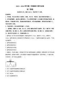 甘肃省天水市2023-2024学年高二下学期5月期中联考物理试题（原卷版+解析版）