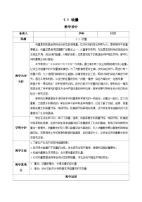 高中1 动量优质教学设计