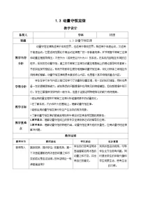 高中物理人教版 (2019)选择性必修 第一册3 动量守恒定律优秀教案设计
