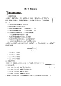 高中物理第二章 机械振动1 简谐运动优秀课堂检测