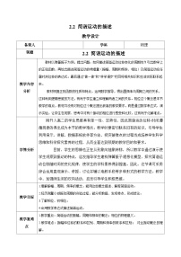人教版 (2019)选择性必修 第一册第二章 机械振动2 简谐运动的描述公开课教案
