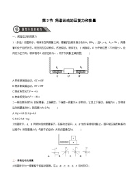 高中物理人教版 (2019)选择性必修 第一册第二章 机械振动3 简谐运动的回复力和能量优秀课后测评