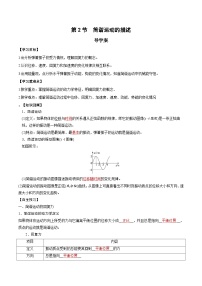 物理选择性必修 第一册3 简谐运动的回复力和能量精品学案设计