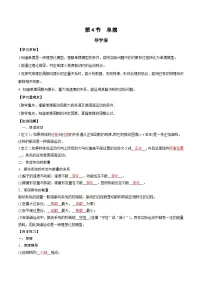 高中4 单摆优秀导学案