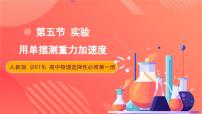高中物理人教版 (2019)选择性必修 第一册4 单摆获奖课件ppt