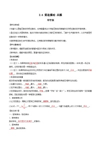 高中物理人教版 (2019)选择性必修 第一册第二章 机械振动6 受迫振动 共振优质导学案