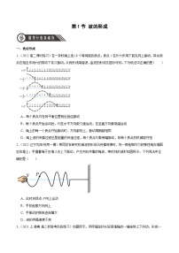 人教版 (2019)选择性必修 第一册1 波的形成优秀课时作业