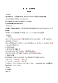人教版 (2019)选择性必修 第一册1 波的形成优秀导学案