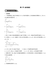 高中2 波的描述精品课后练习题