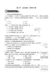 高中物理人教版 (2019)选择性必修 第一册3 波的反射、折射和衍射精品同步达标检测题