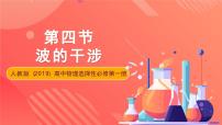 物理4 波的干涉完整版课件ppt