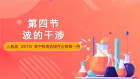 物理4 波的干涉完整版课件ppt