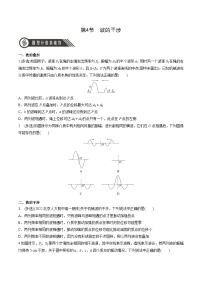 高中物理人教版 (2019)选择性必修 第一册4 波的干涉优秀课后练习题