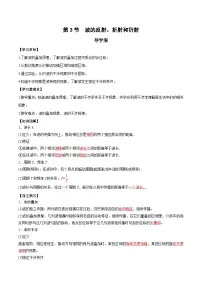 人教版 (2019)选择性必修 第一册4 波的干涉优质学案设计