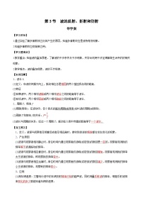 高中物理5 多普勒效应优质导学案