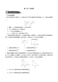 人教版 (2019)选择性必修 第一册第四章 光2 全反射优秀复习练习题