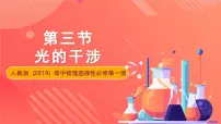 物理人教版 (2019)第四章 光3 光的干涉完美版ppt课件
