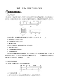 人教版 (2019)选择性必修 第一册4 实验：用双缝干涉测量光的波长精品课时练习