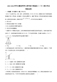 安徽省智学大联考皖中联盟2023-2024学年高二下学期期末考试物理试卷（Word版附解析）