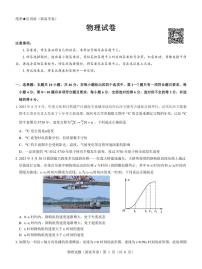 物理-名校教研联盟2024届高三上学期开学考试