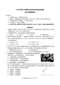 浙江省名校协作体2024-2025学年高三上学期开学适应性考试物理试题（附参考答案）