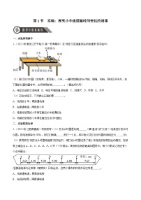 高中物理人教版 (2019)必修 第一册1 实验：探究小车速度随时间变化的规律优秀随堂练习题