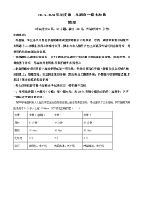 广东省韶关市2023-2024学年高一下学期期末考试物理试题（原卷版+解析版）