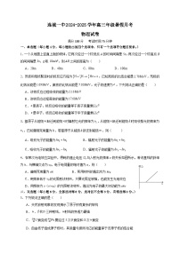 福建省龙岩市连城县第一中学2024-2025学年高三上学期开学物理试题