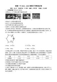 福建省连城县第一中学2024-2025学年高一上学期开学物理试题(无答案)