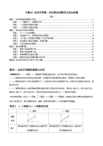 高考物理一轮复习专题02运动学图像、多过程运动模型及追击相遇(原卷版+解析)