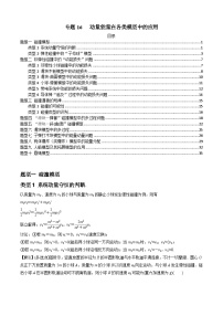 高考物理一轮复习专题16动量能量在各类模型中的应用(原卷版+解析)