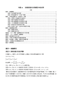 高考物理一轮复习专题16动量能量在各类模型中的应用(原卷版+解析)