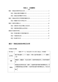高考物理一轮复习专题18机械振动(原卷版+解析)