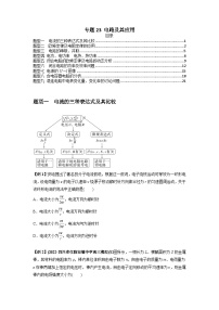 高考物理一轮复习专题23电路及其应用(原卷版+解析)