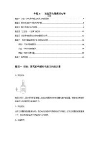 高考物理一轮复习专题27法拉第电磁感应定律(原卷版+解析)