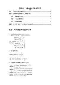 高考物理一轮复习专题34气体实验定律的综合应用(原卷版+解析)