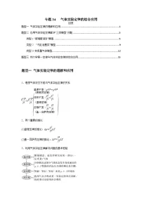 高考物理一轮复习专题34气体实验定律的综合应用(原卷版+解析)