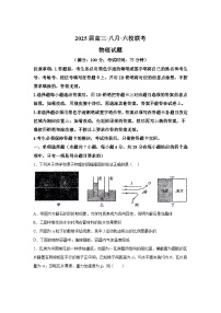 广东省六校2025届高三上学期8月第一次联考物理试卷（Word版附解析）