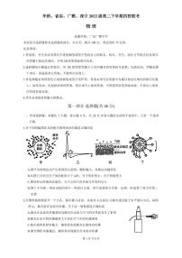 广东省四校（华附、省实、广雅、深中）2023-2024学年高二下学期期末联考物理试卷（PDF版附答案）
