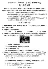 河南省开封市2023-2024学年高二下学期7月期末考试物理试卷（PDF版附答案）